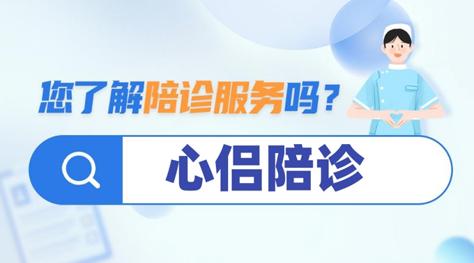 广州市三甲医院陪诊陪护难？心侣陪诊一站式服务，让就医更省心！  