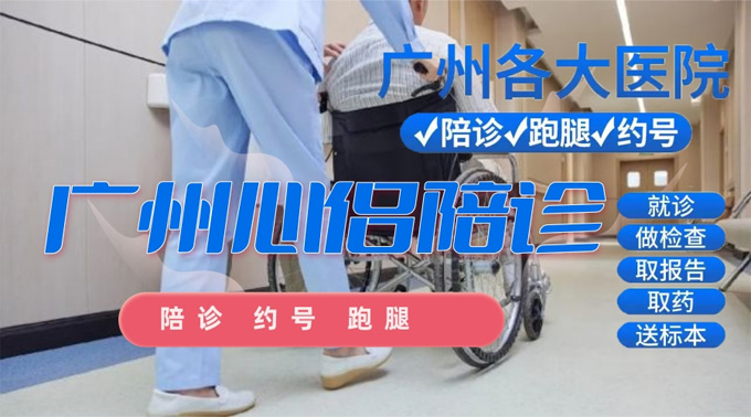 广州陪诊服务哪家好？广州心侣陪诊服务：让就医之路更轻松、更温暖