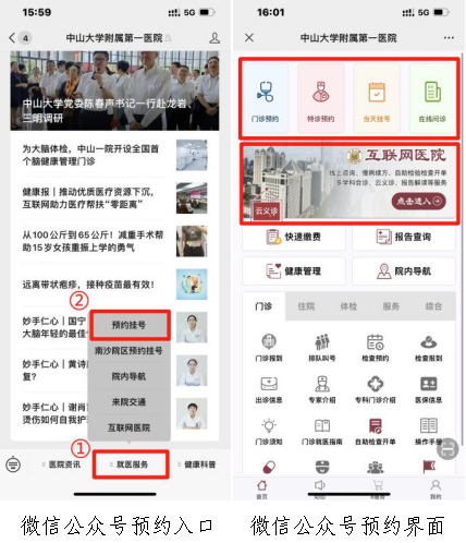 收藏！中山大学附属第一医院|中山一院最全挂号攻略！